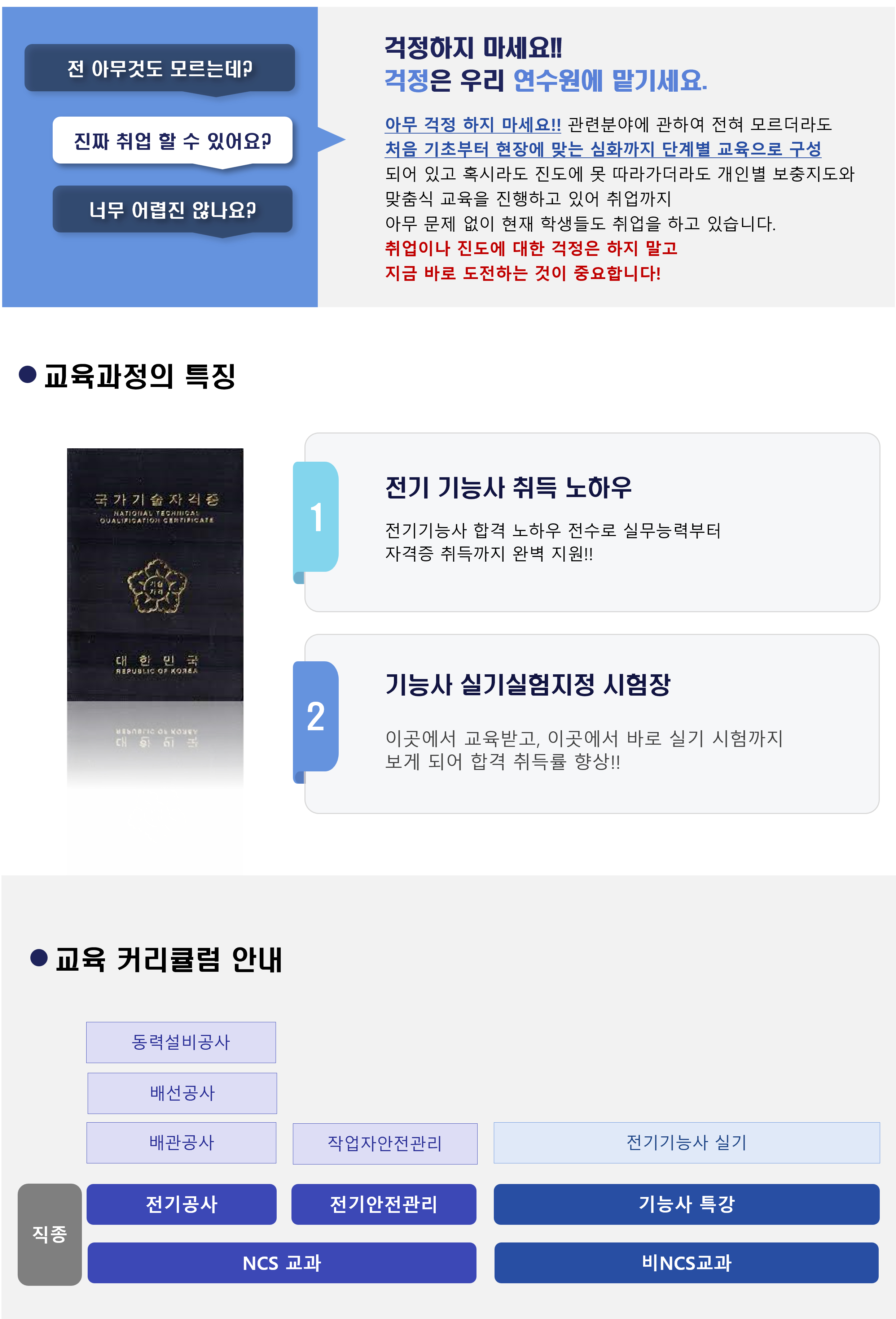 전기기능사 실기과정