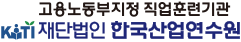 재단법인 한국산업연수원