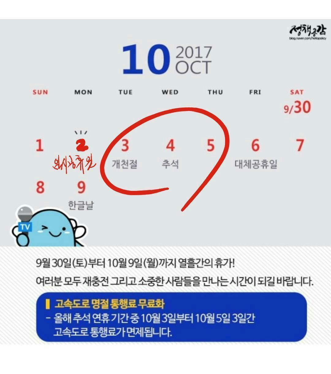 추석기간에 고속도로 통행료 정책