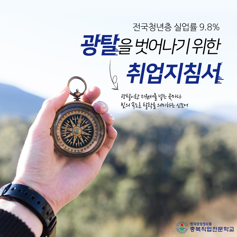 광탈을 벗어나기 위한 취업지침서 