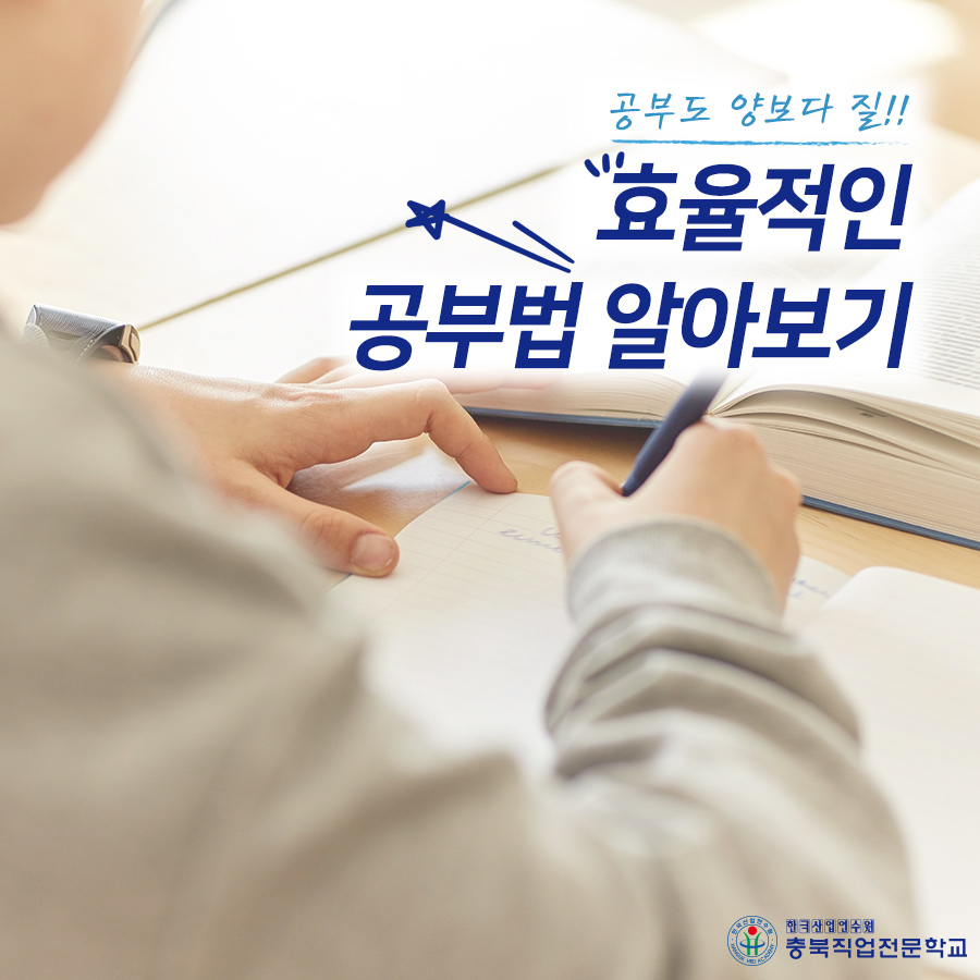 효율적인 공부법 알아보기