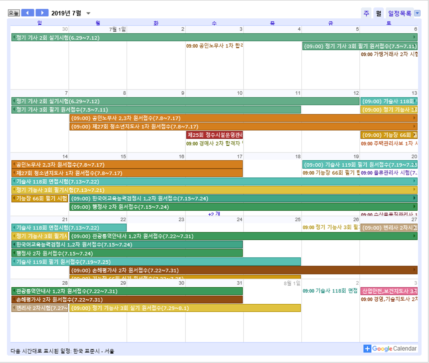 한국산업인력공단 7월 시험일정