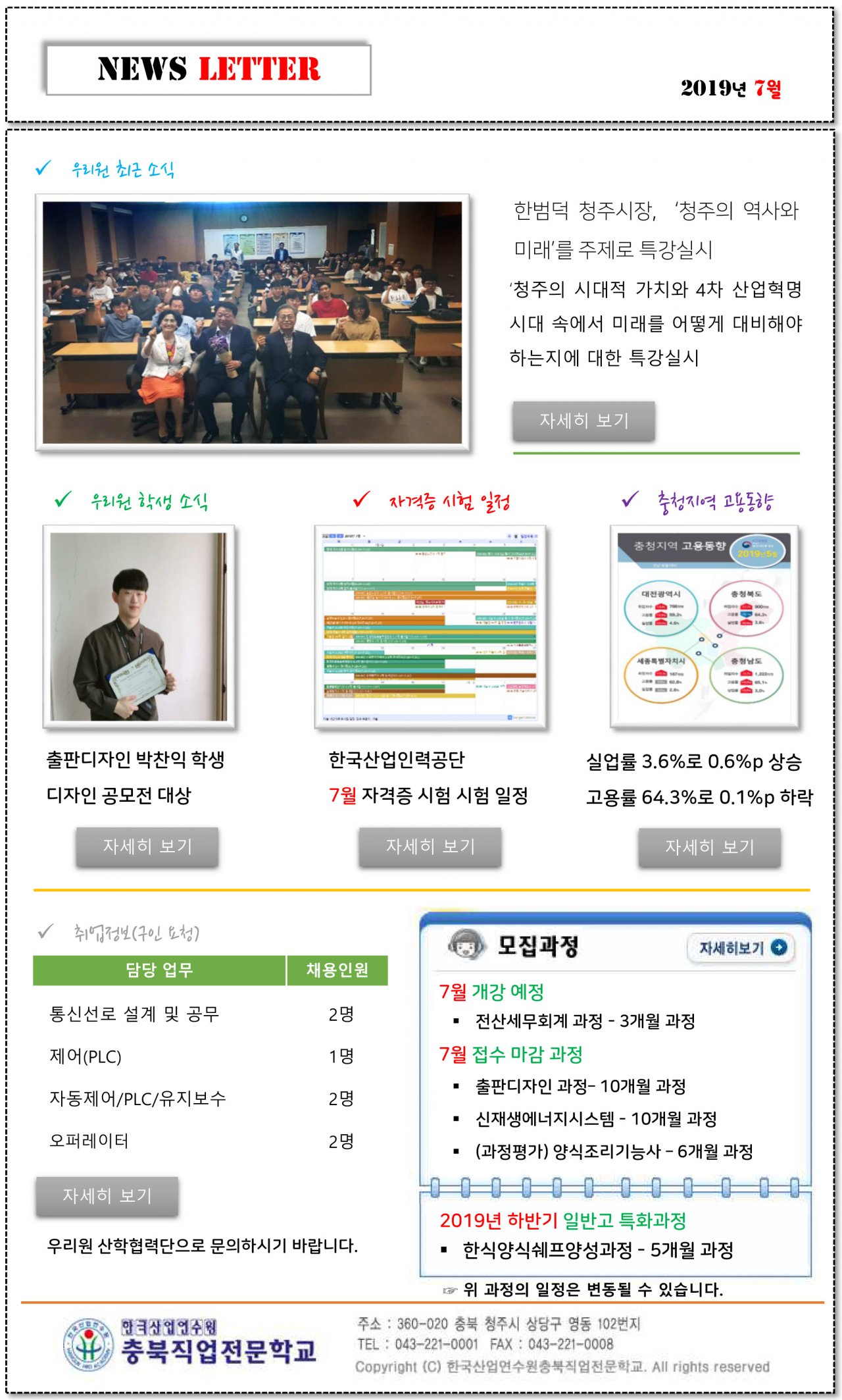 행복을 전하는 7월 뉴스레터