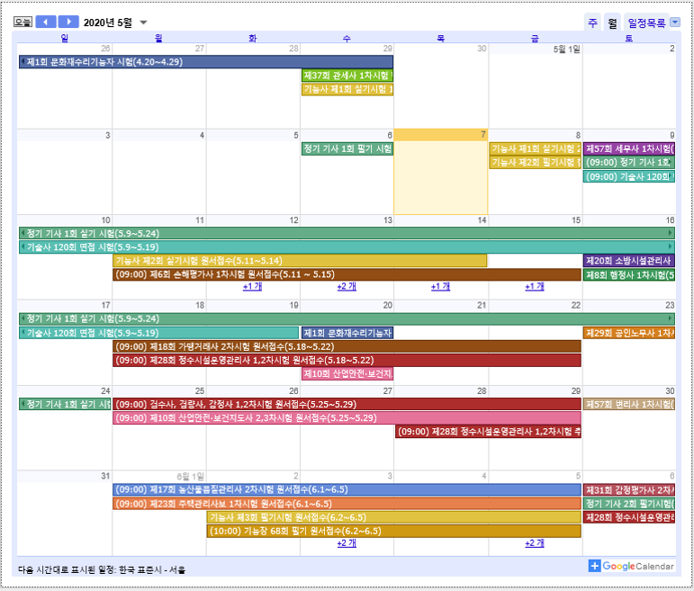 국가자격 5월 시험일정