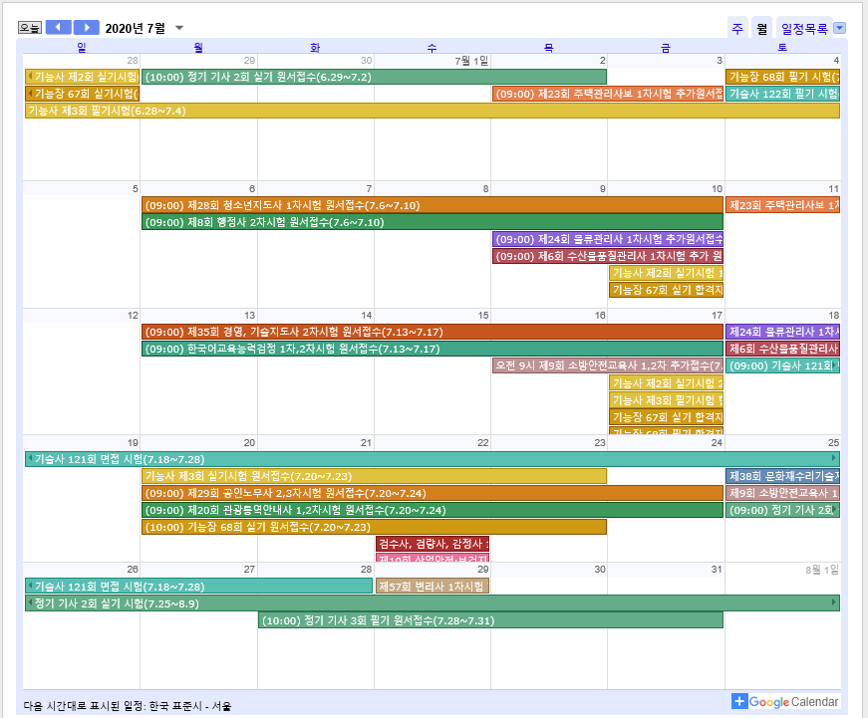 국가기술자격 7월 시험 일정